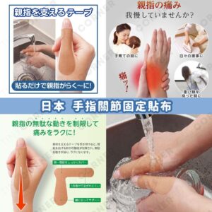 japan-finger-joint-support-tape