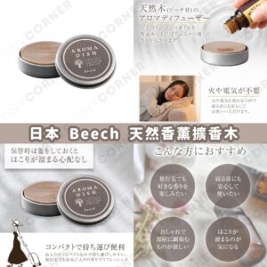 japan-beech-natural-aroma-diffuser-wood