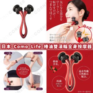 japan-como-life-camellia-oil-double-roller-full-body-massagere 1