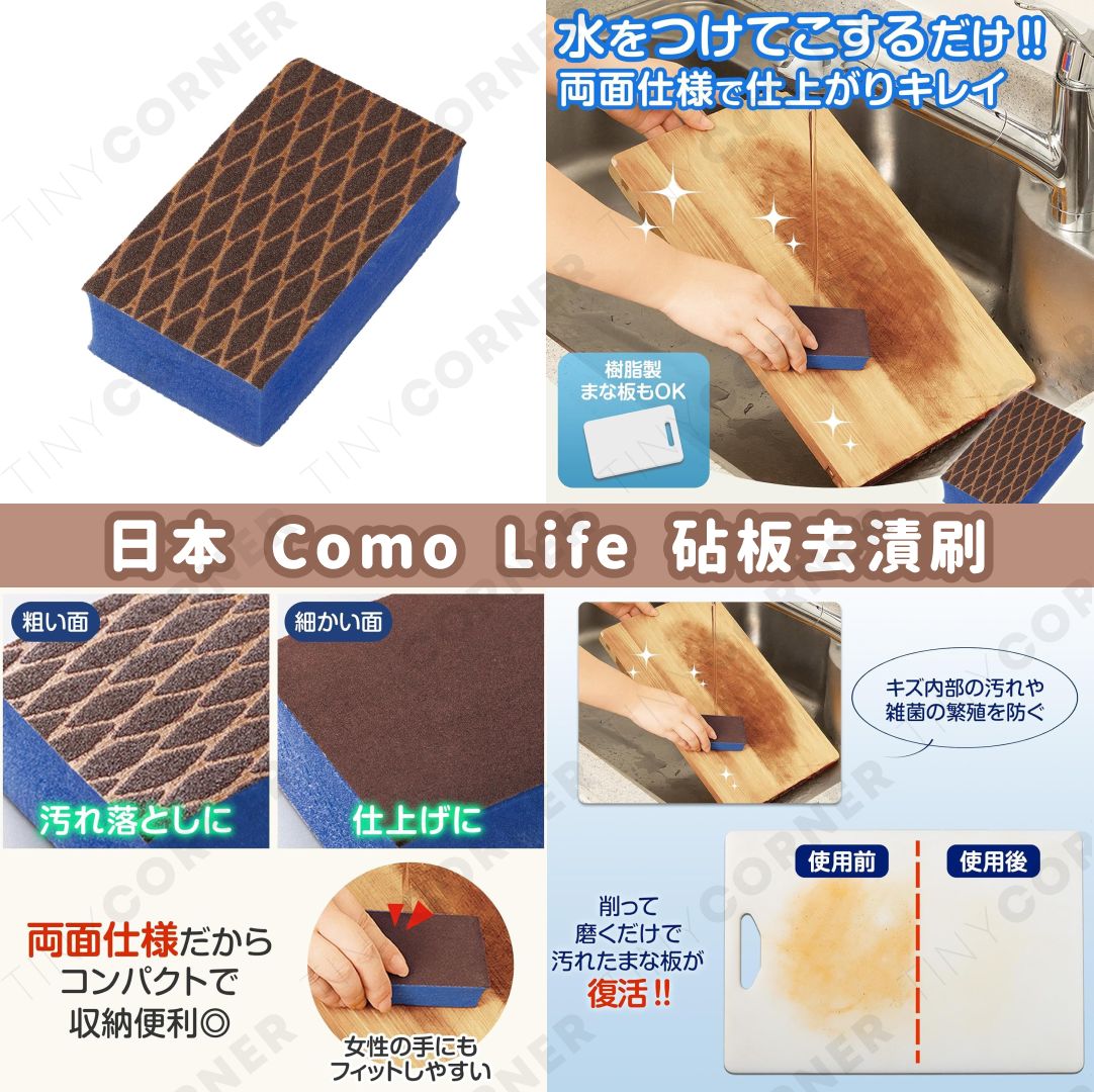 japan-como-life-cutting-board-stain-removal-brush