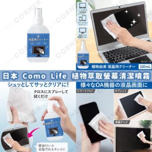 japan-como-life-plant-extract-screen-cleaning-spray-100ml