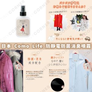japan-como-life-portable-anti-static-antibacterial-deodorant-spray-100ml