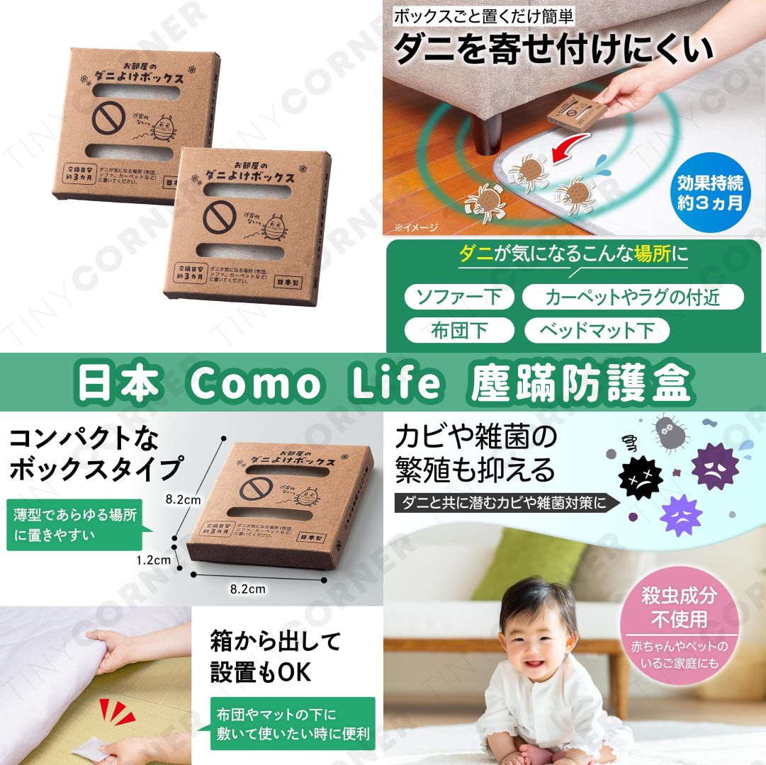 japan-como-life-room-dust-mite-protection-box-2pcs